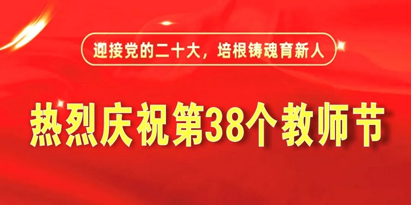 喜報｜中共樂山市委教育工委 樂山市教育局公布2022年表揚(yáng)對象名單